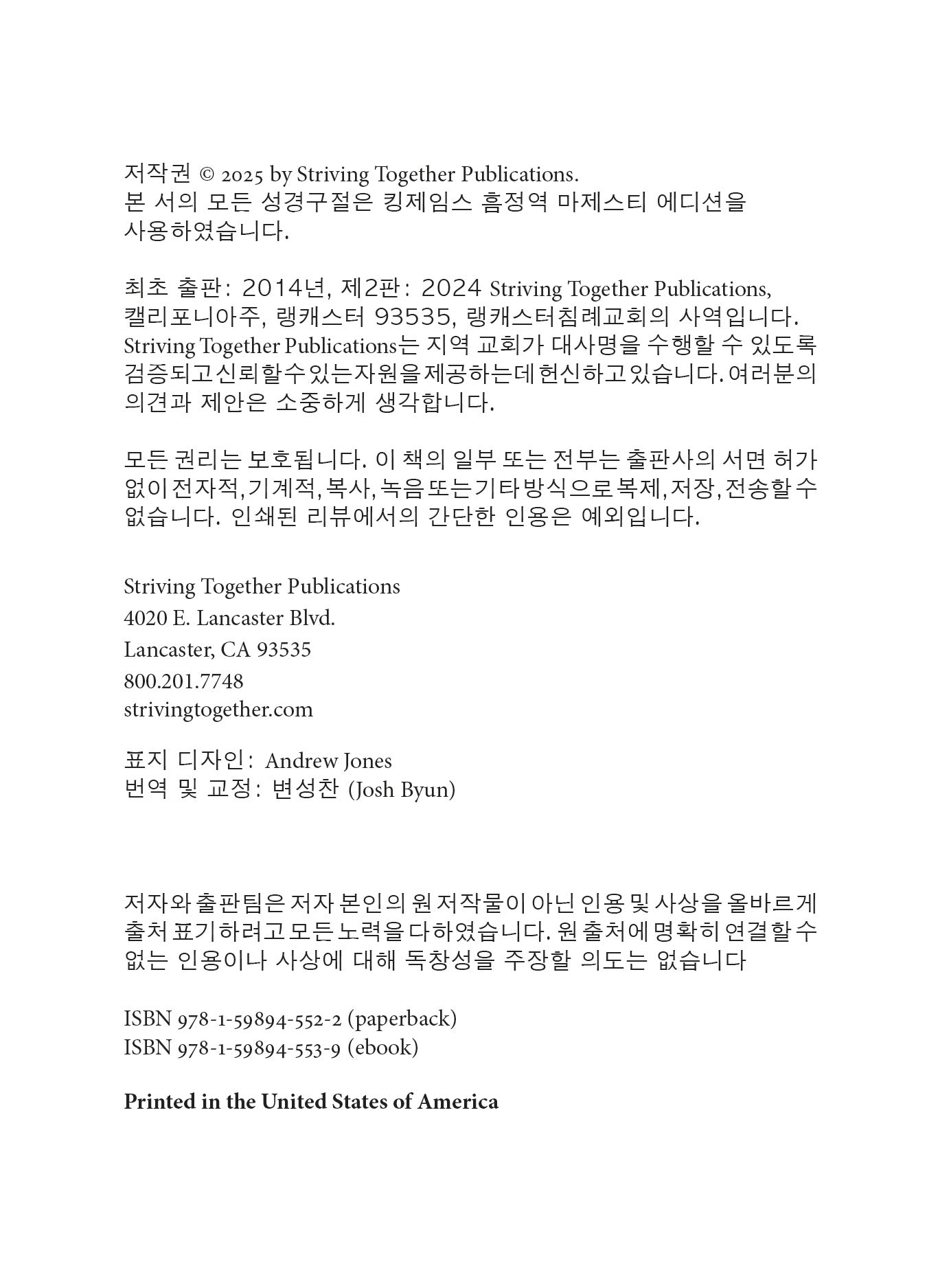 완전한 지불 (Paid in Full - Korean)