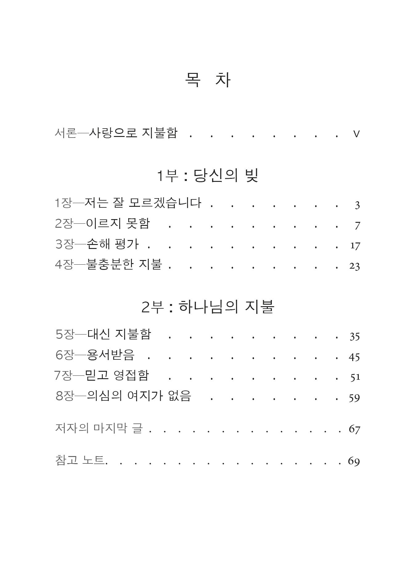 완전한 지불 (Paid in Full - Korean)