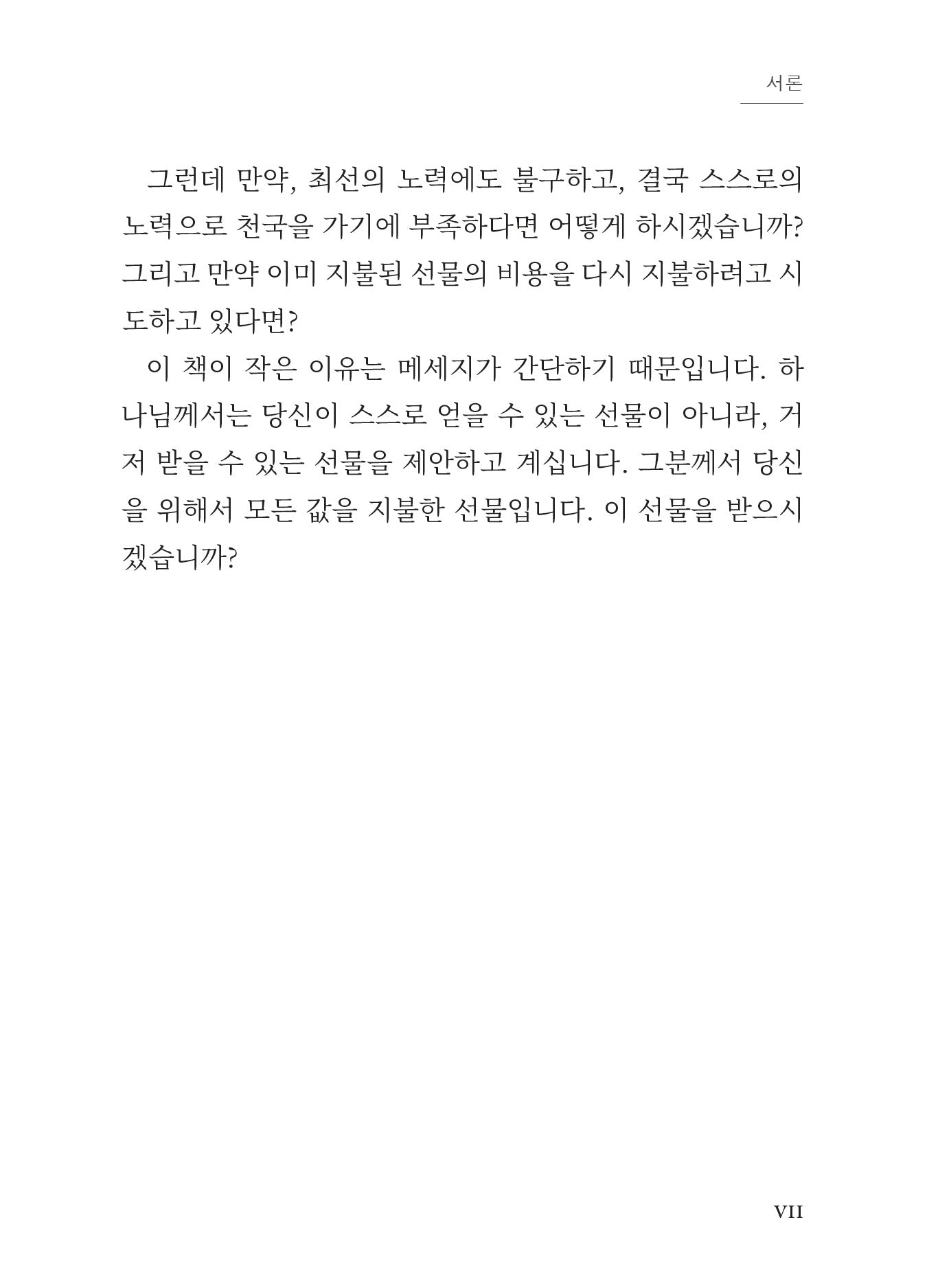 완전한 지불 (Paid in Full - Korean)