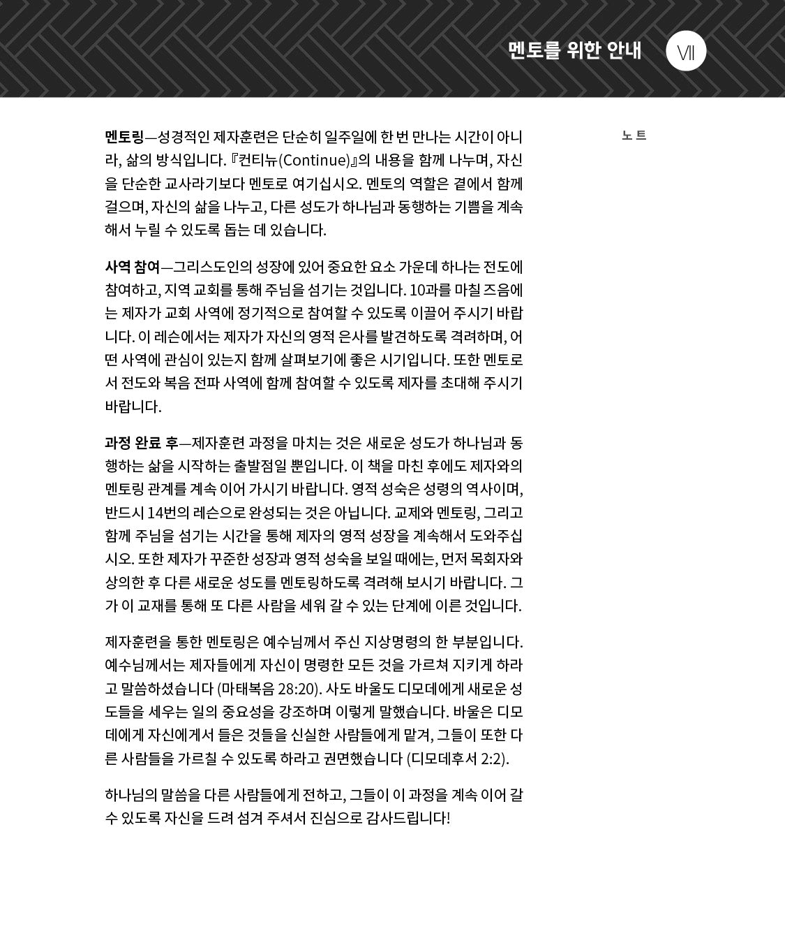 컨티뉴 (Continue Korean)