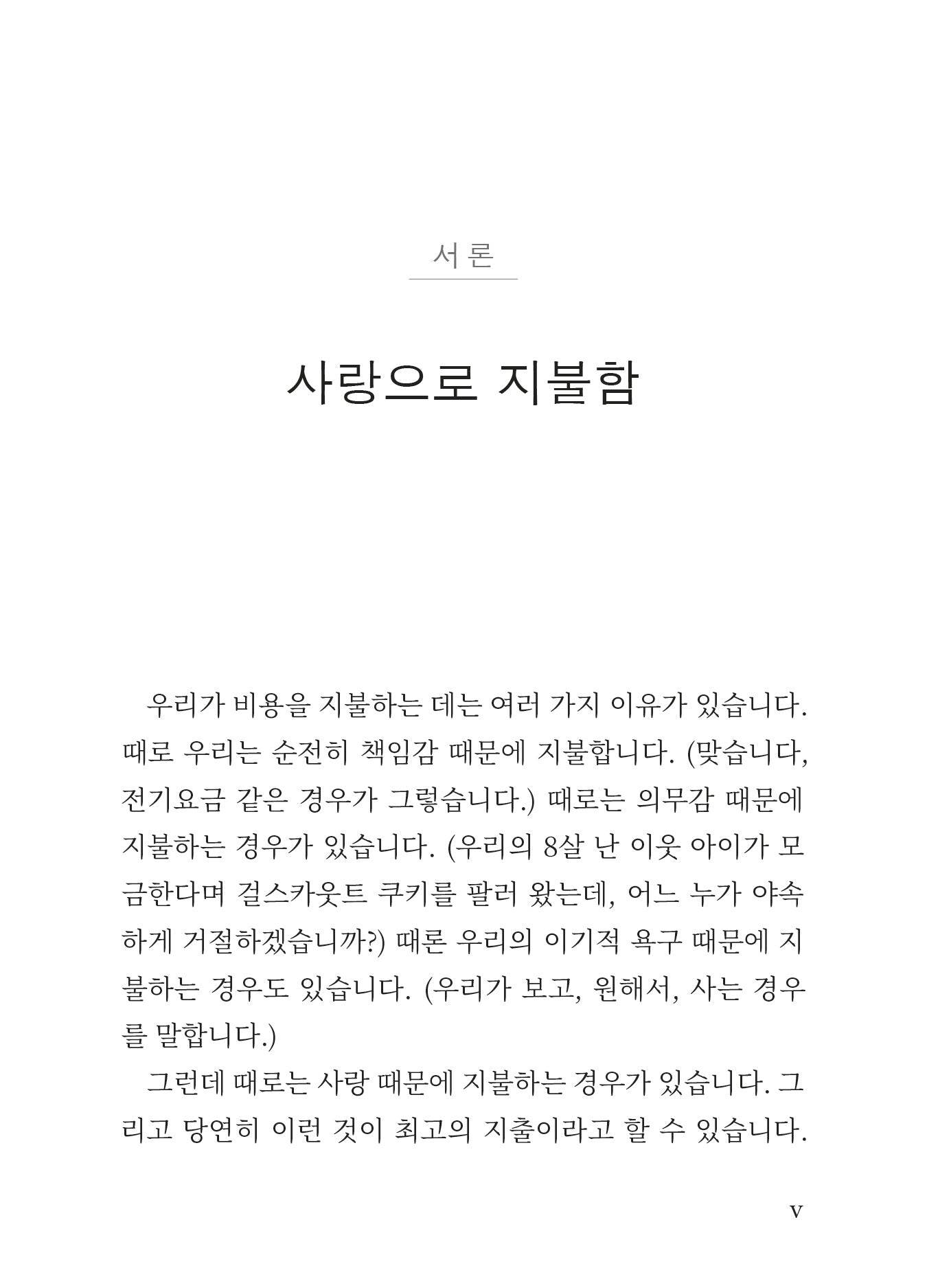 완전한 지불 (Paid in Full - Korean)