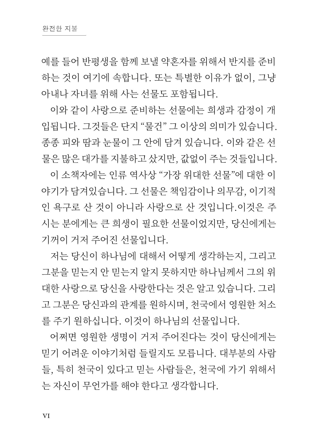 완전한 지불 (Paid in Full - Korean)