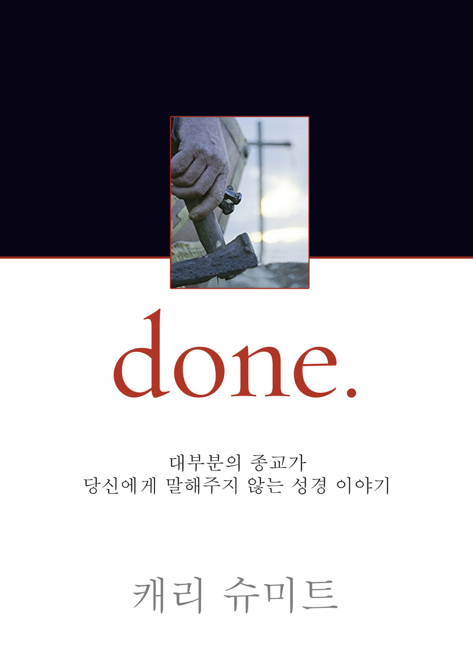 done. (Korean)
